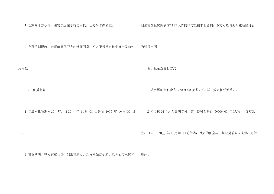 房屋出租补充合同协议_第2页