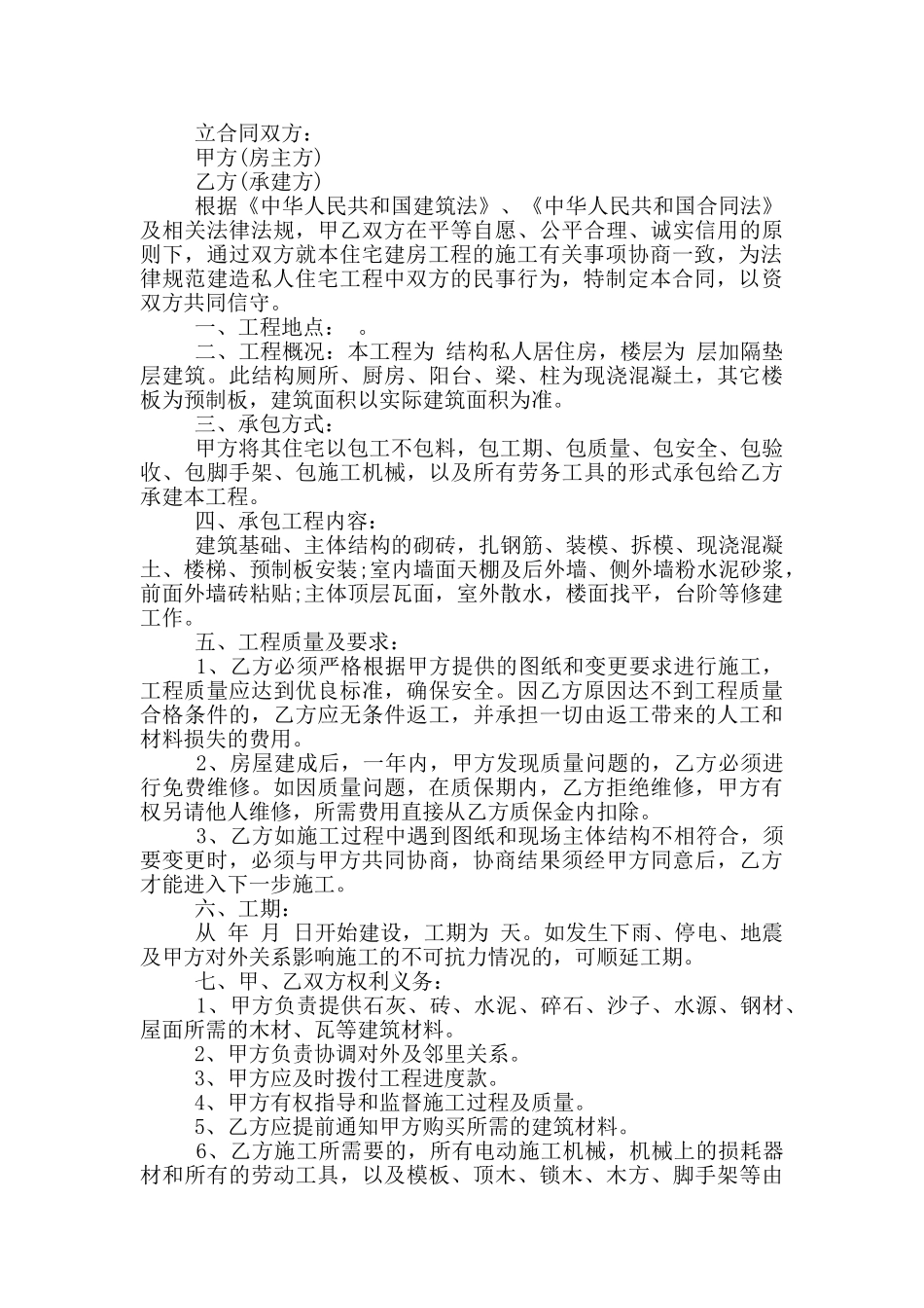 房屋包工包料承建合同_第2页