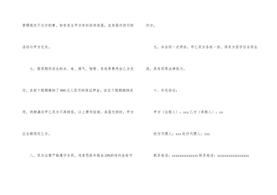 房屋出租续签合同汇编10篇_第3页
