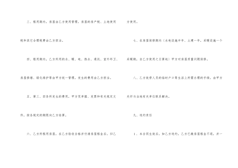 房屋出租转让协议书_第2页