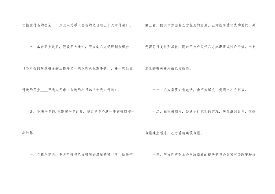 房屋出租转让协议书_第3页