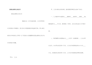 房屋出租转让协议书