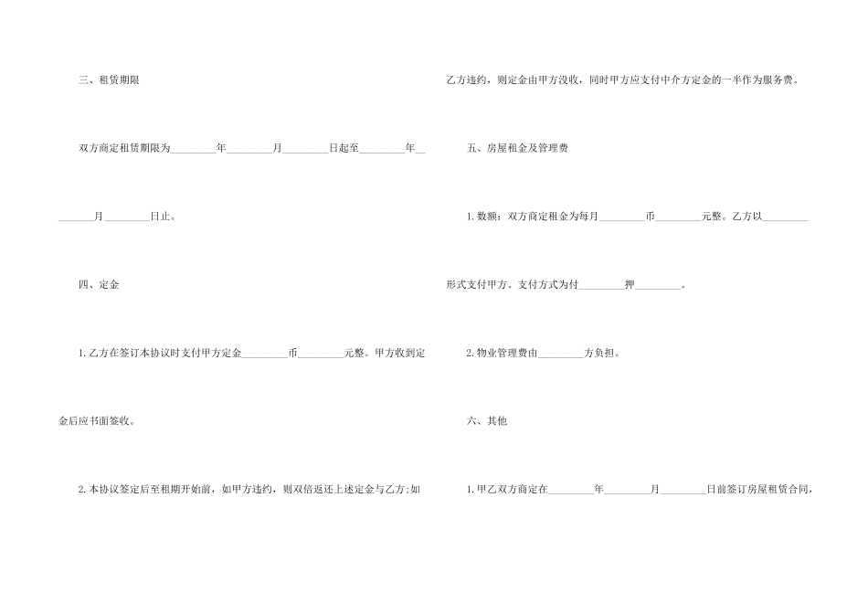 房屋出租合同五篇_第2页