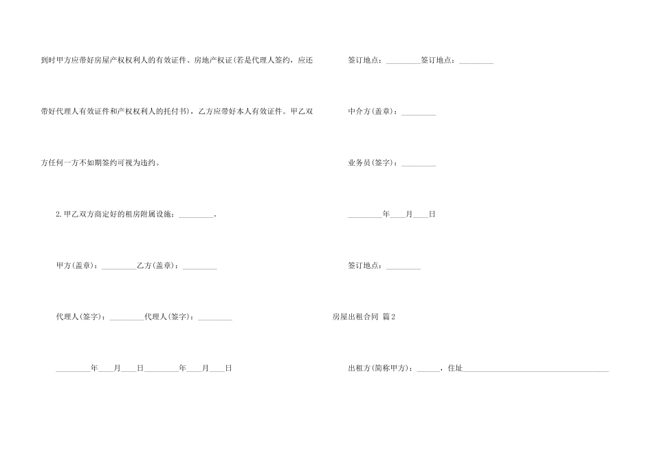 房屋出租合同五篇_第3页