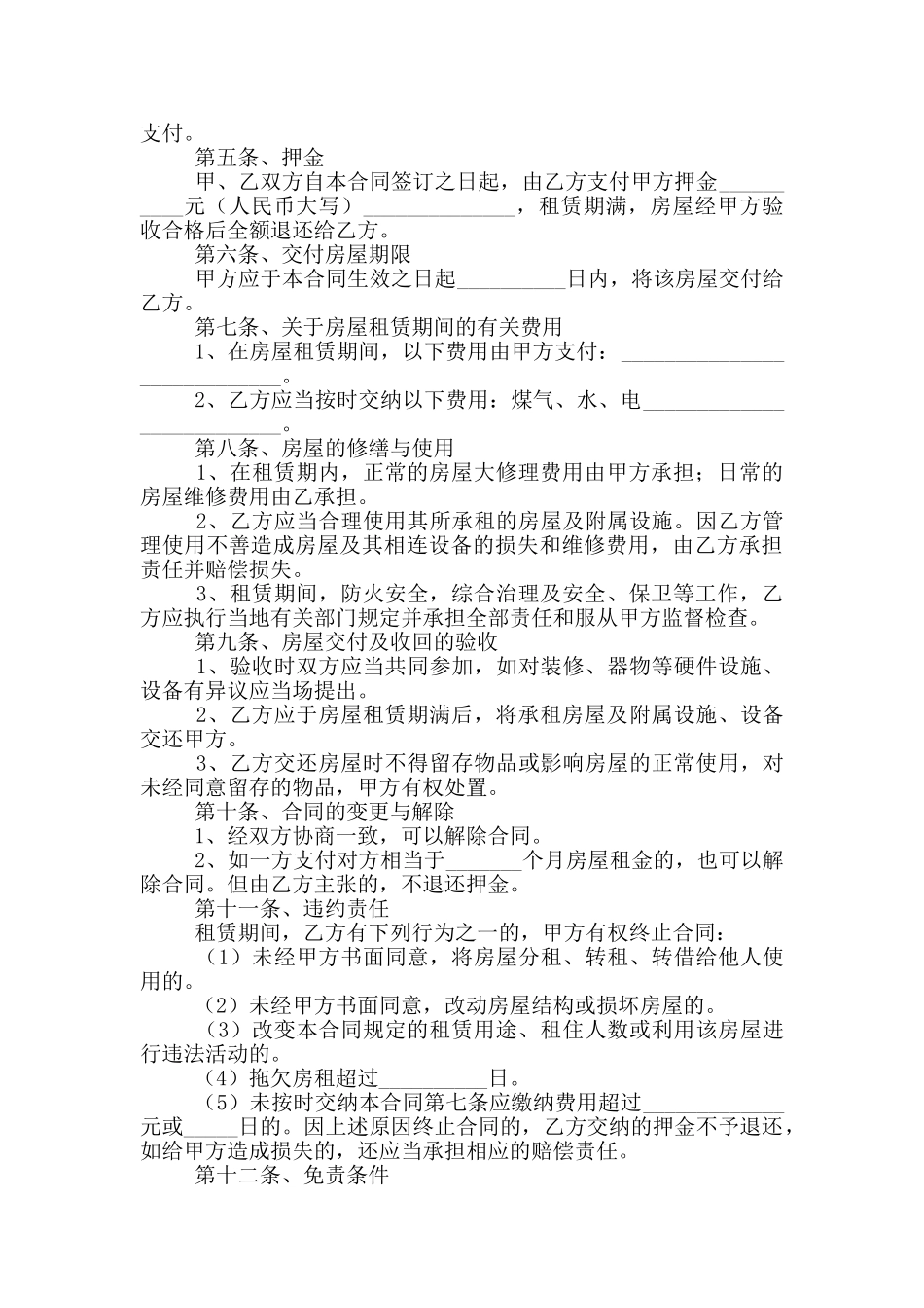 房屋出租合同简单范本2024_第3页