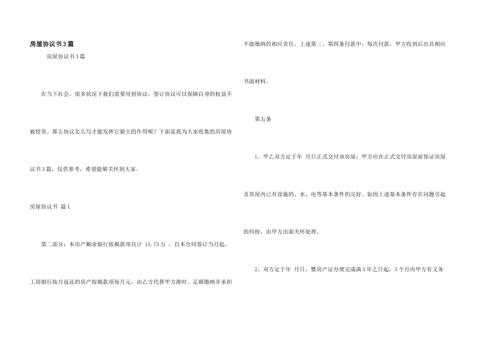 房屋协议书3篇_第1页