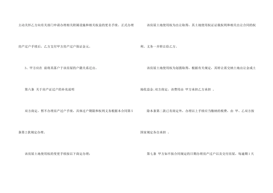 房屋协议书3篇_第2页