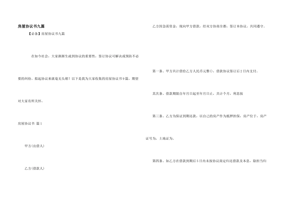 房屋协议书九篇_第1页