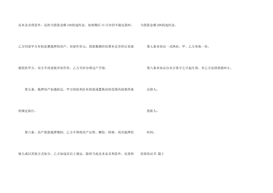 房屋协议书九篇_第2页