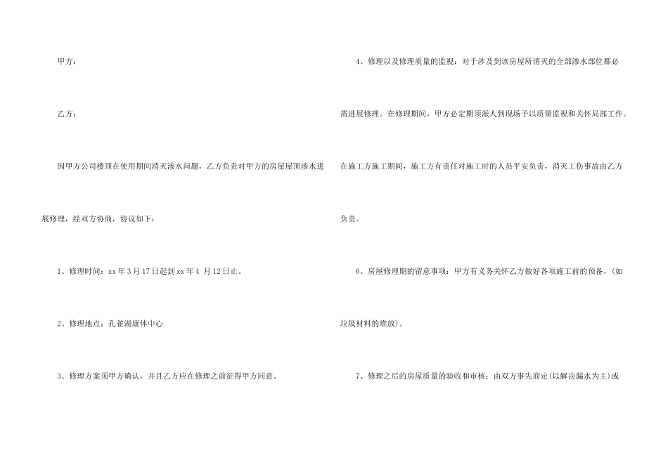 房屋协议书九篇_第3页