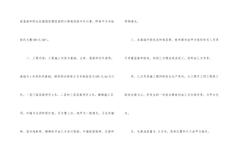 房屋协议书9篇_第2页