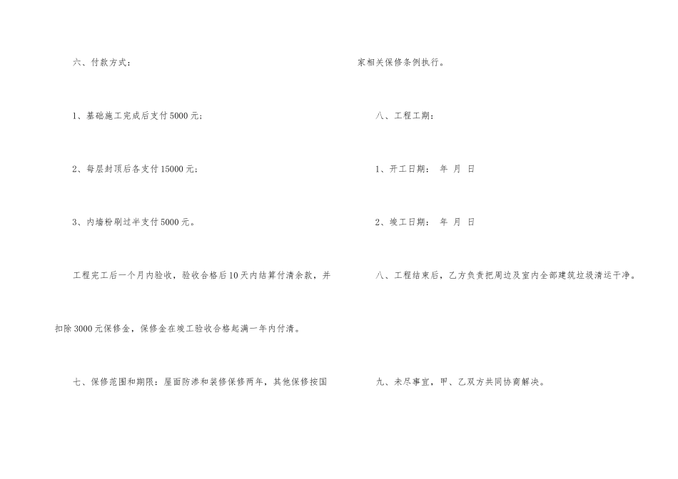 房屋协议书9篇_第3页