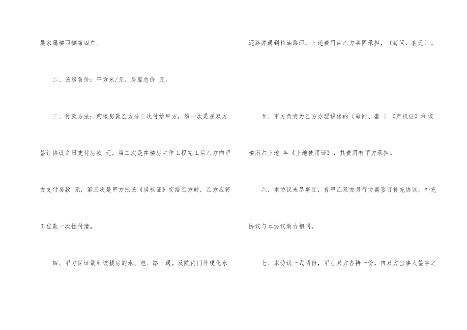 房屋协议书合集六篇_第2页