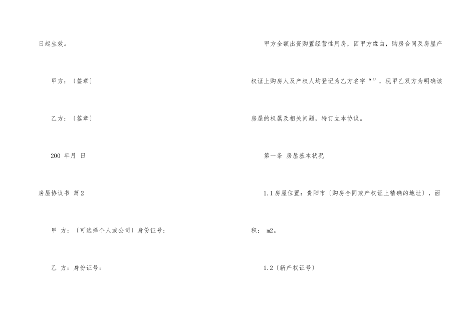 房屋协议书合集六篇_第3页
