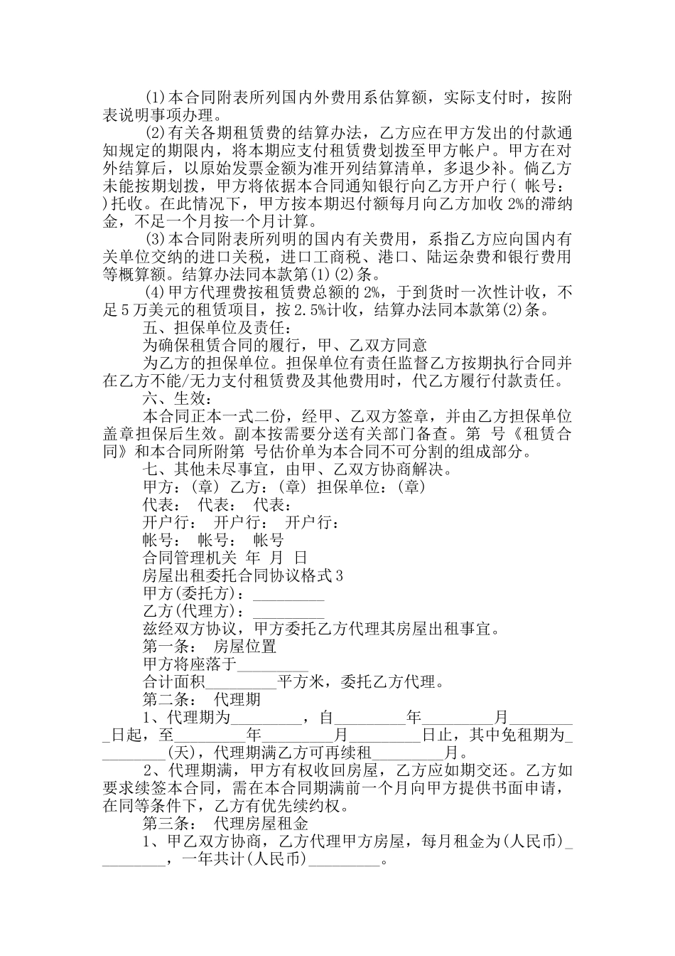 房屋出租委托合同协议格式大全_第3页
