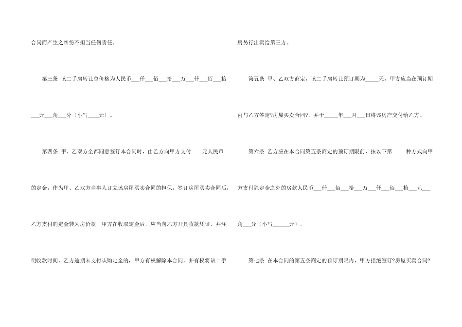 房屋协议书合集七篇_第2页