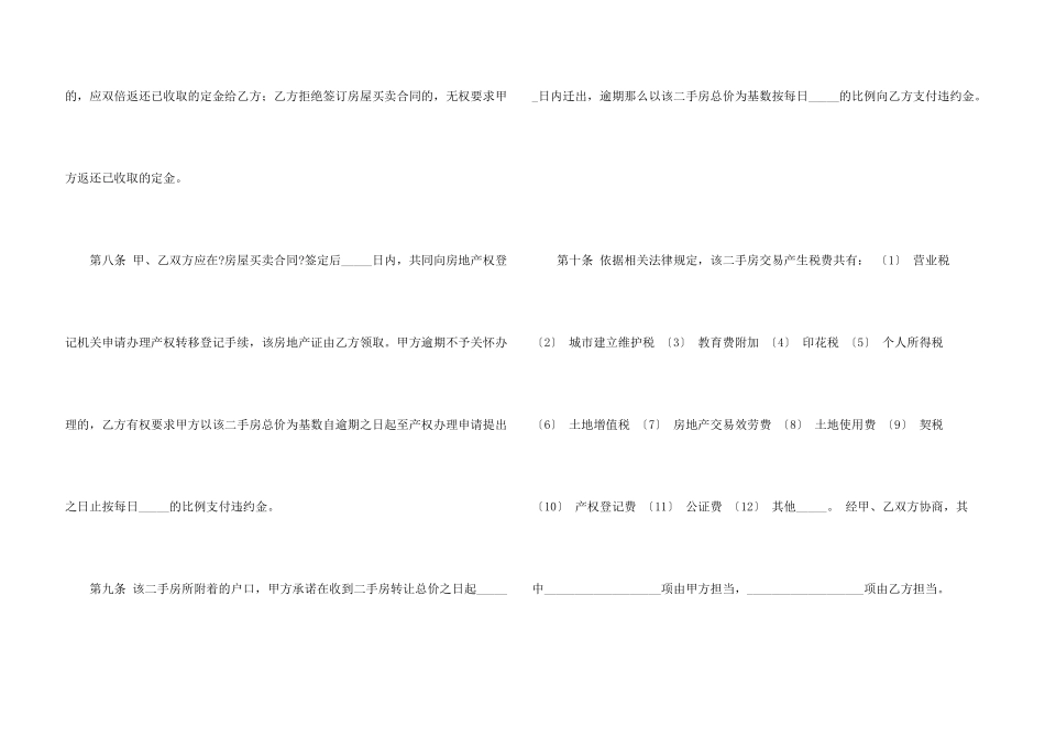 房屋协议书合集七篇_第3页