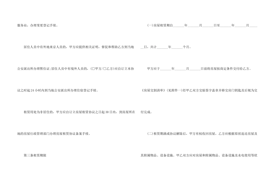 房屋出租租赁合同五篇_第3页