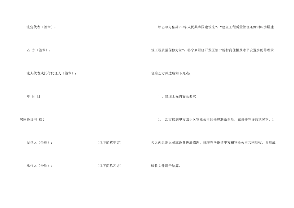 房屋协议书合集5篇_第2页