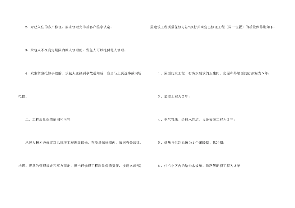 房屋协议书合集5篇_第3页