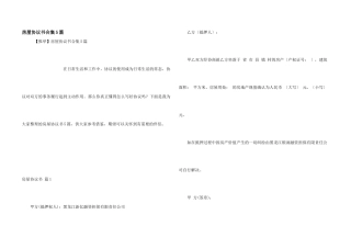 房屋协议书合集5篇