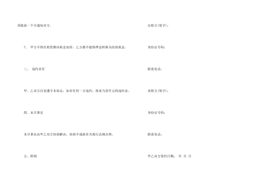房屋出租标准合同模板_第3页