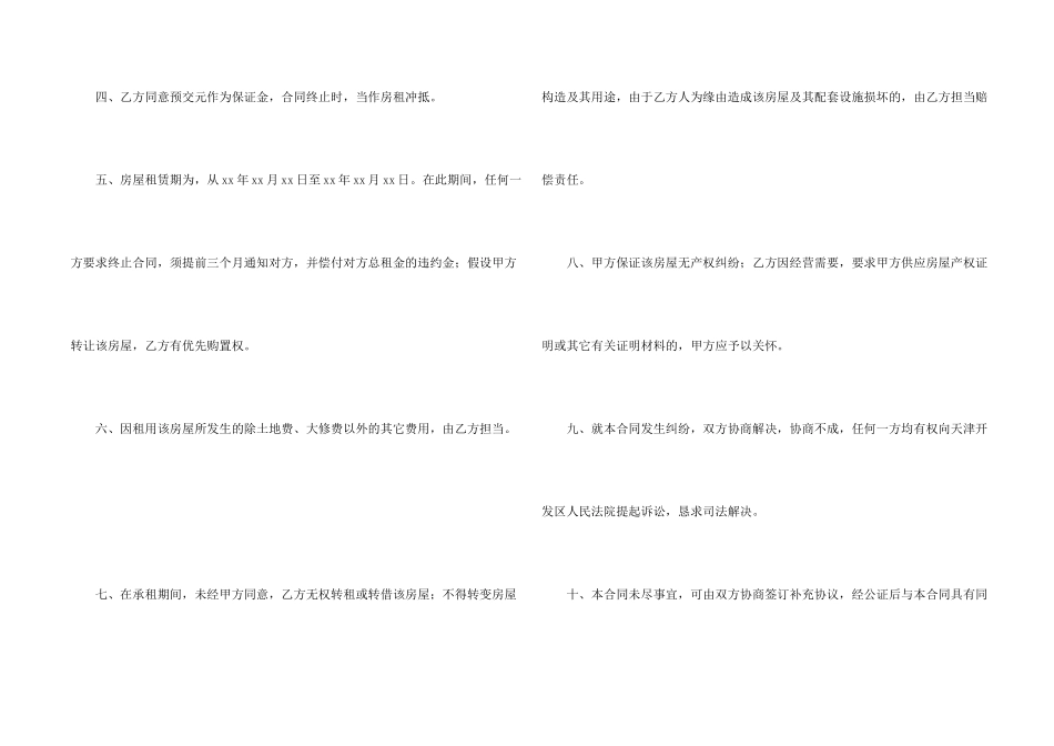 房屋协议书集锦五篇_第2页