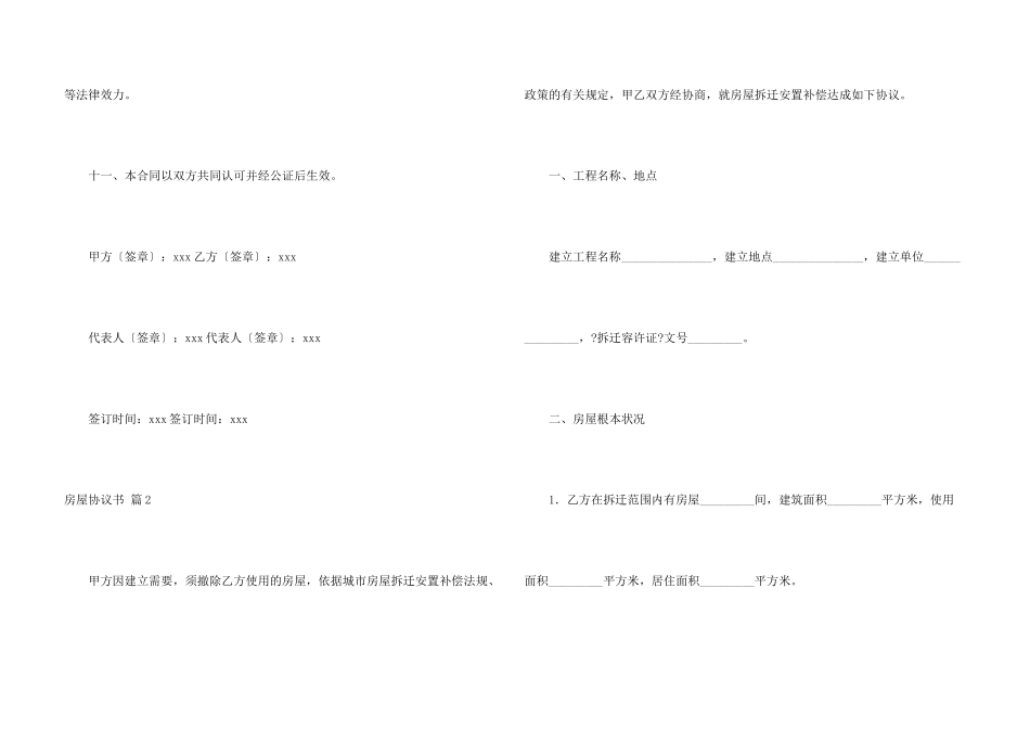 房屋协议书集锦五篇_第3页