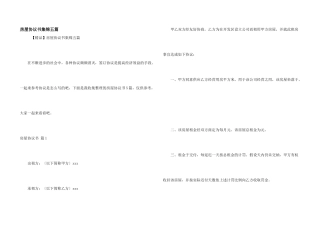 房屋协议书集锦五篇