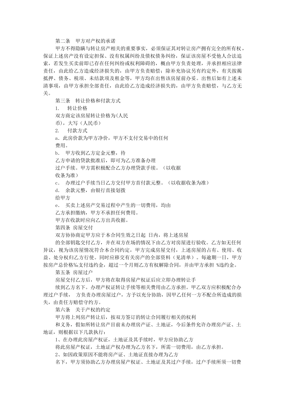 房屋协议书怎么写_第2页