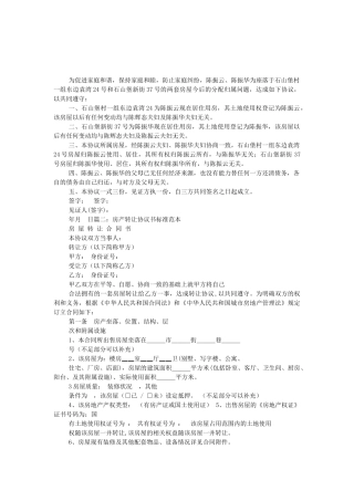 房屋协议书怎么写