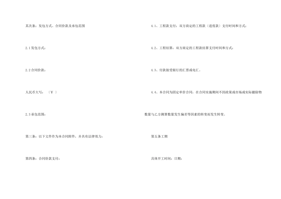 房屋协议书集锦7篇_第2页