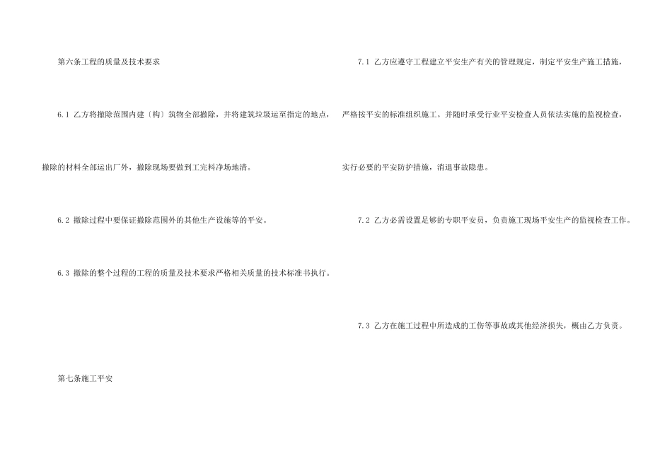 房屋协议书集锦7篇_第3页