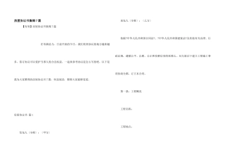 房屋协议书集锦7篇