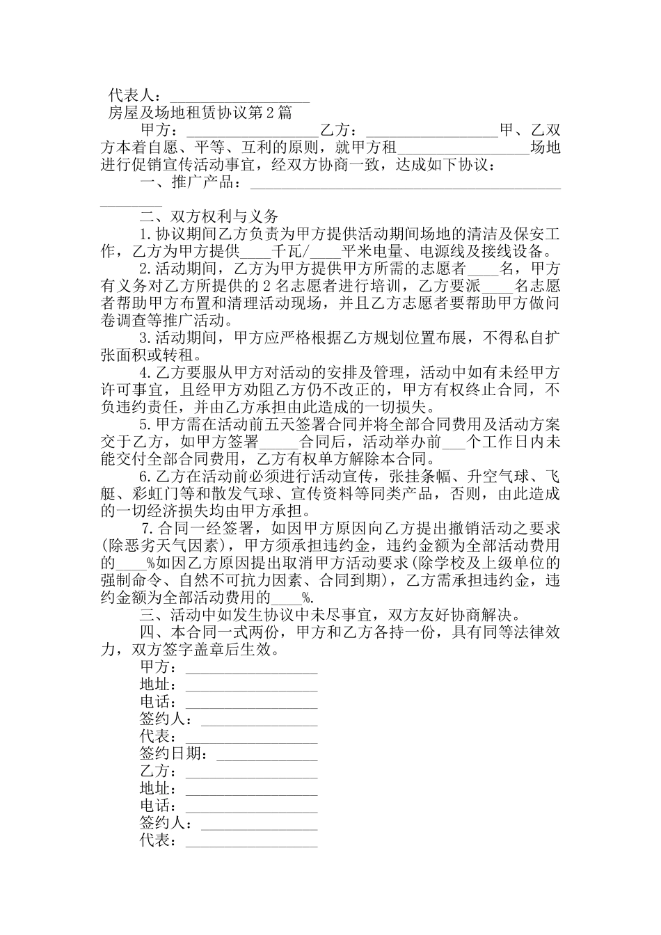 房屋及场地租赁协议_第2页