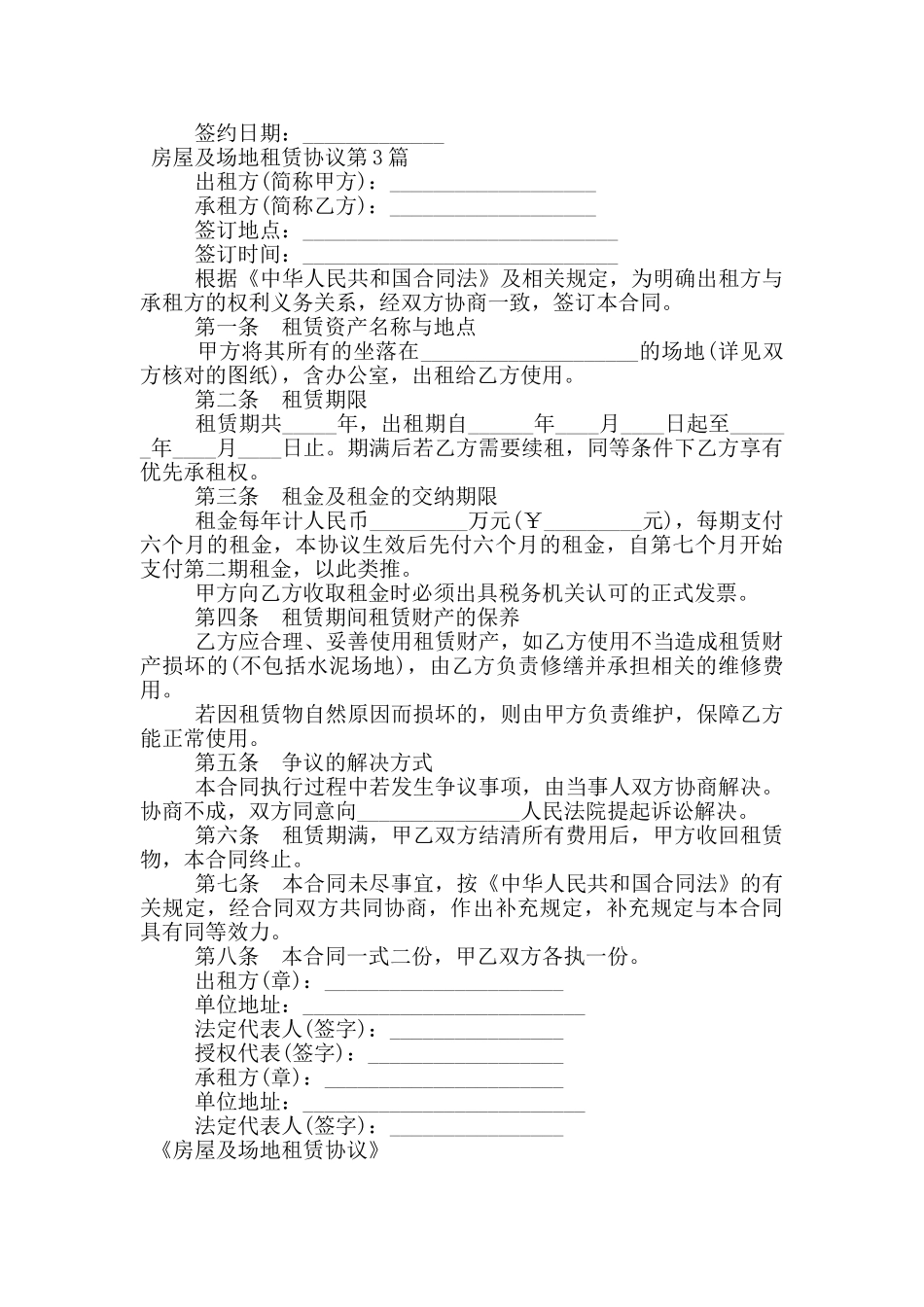 房屋及场地租赁协议_第3页