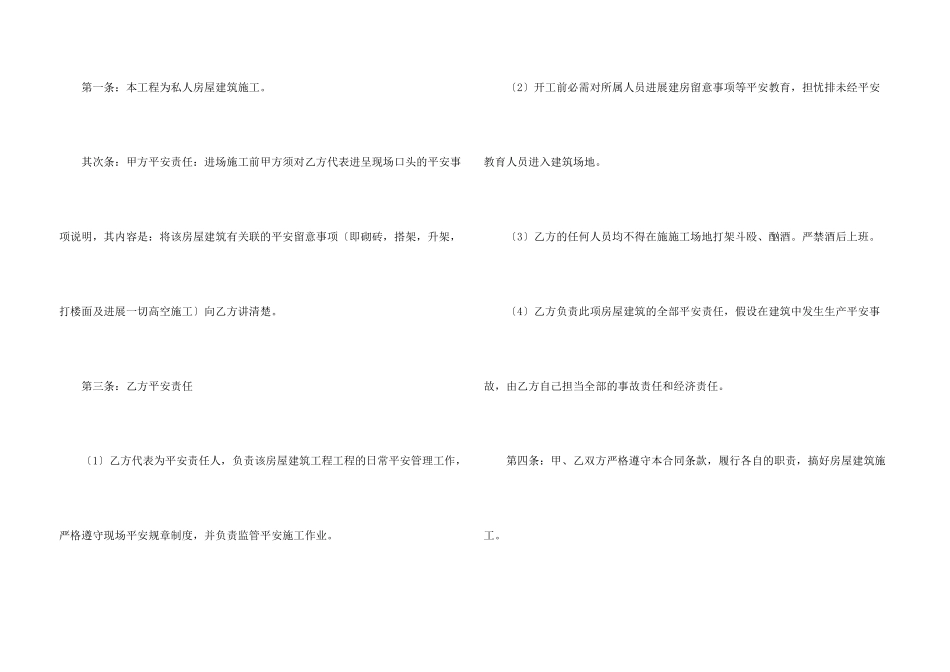房屋协议书汇编5篇_第3页