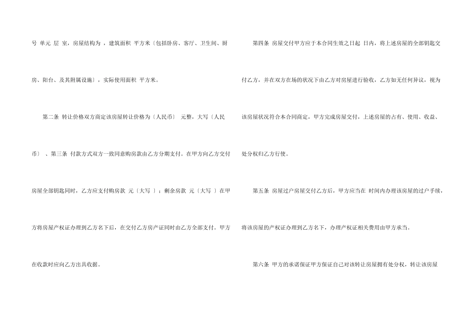 房屋协议书集锦六篇_第2页