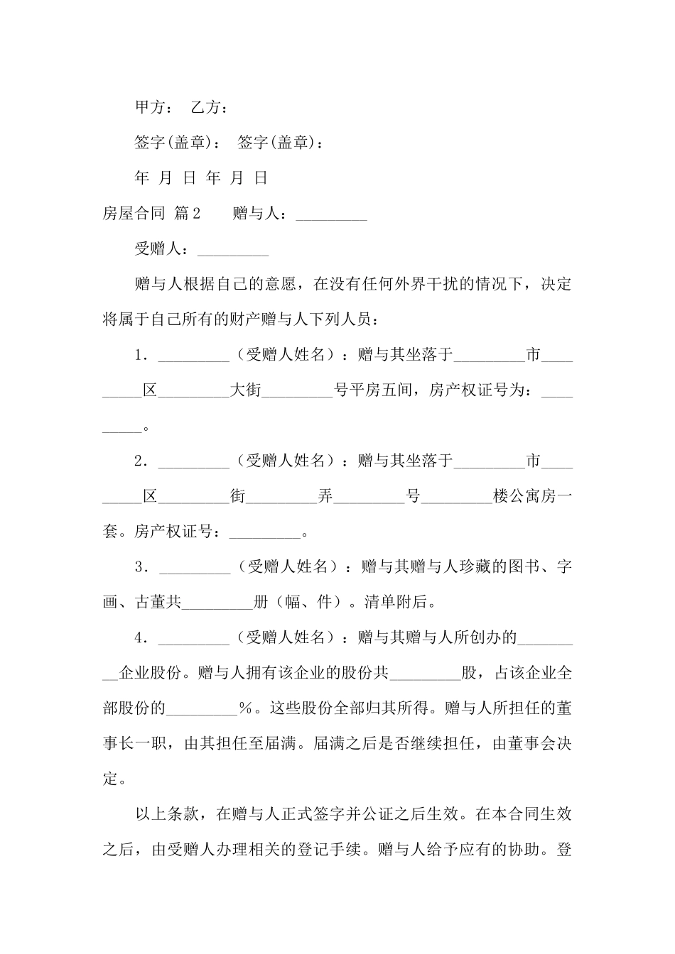 房屋合同十篇_第3页