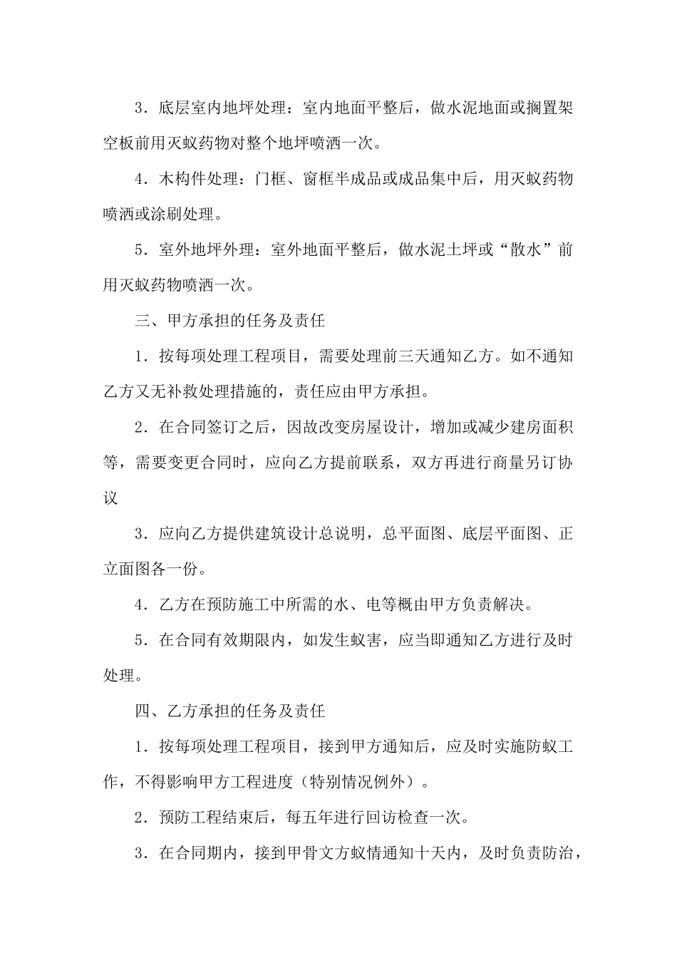 房屋合同模板六篇_第2页