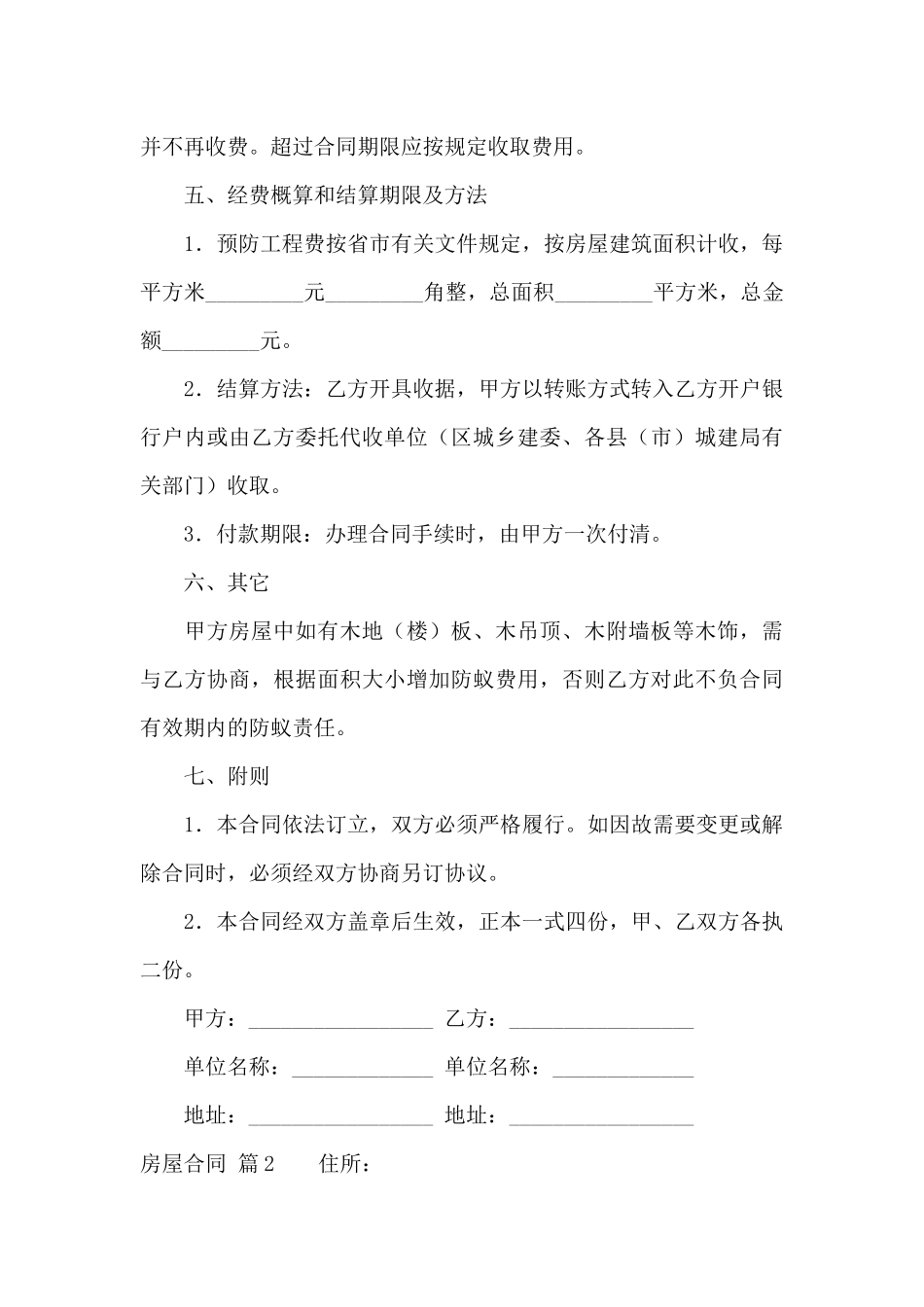 房屋合同模板六篇_第3页
