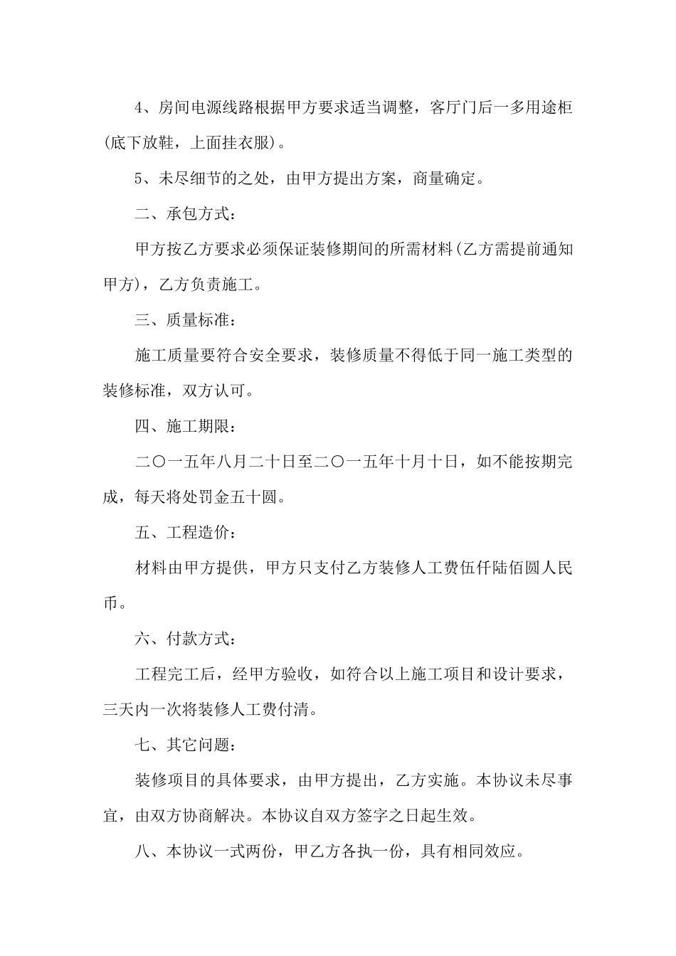 房屋合同合集六篇_第3页