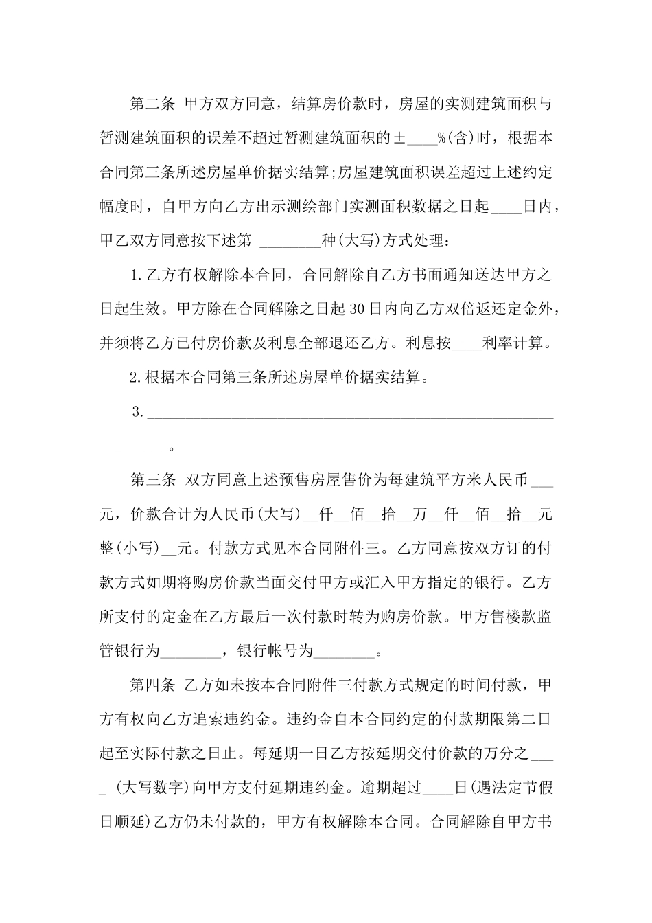 房屋合同模板汇编九篇_第2页