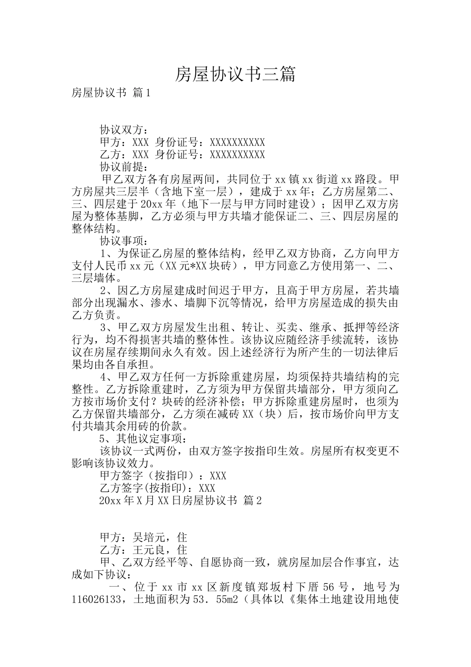 房屋协议书三篇_第1页