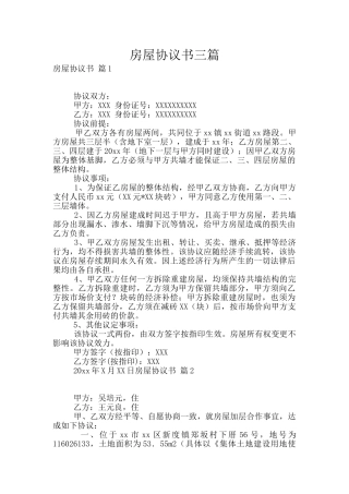 房屋协议书三篇