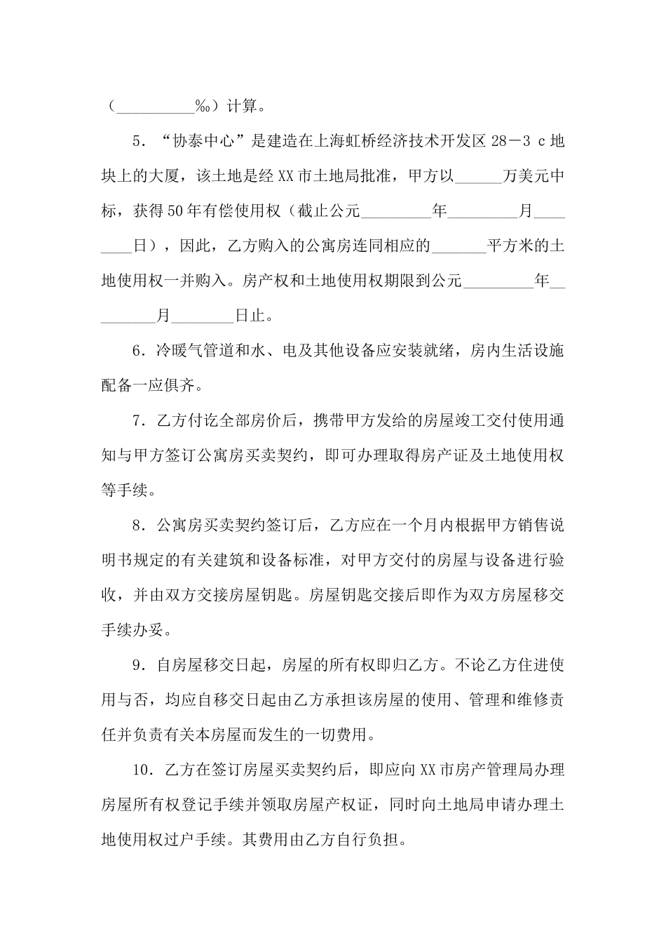 房屋合同模板汇编5篇_第2页