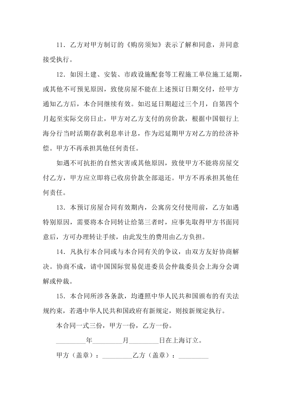 房屋合同模板汇编5篇_第3页