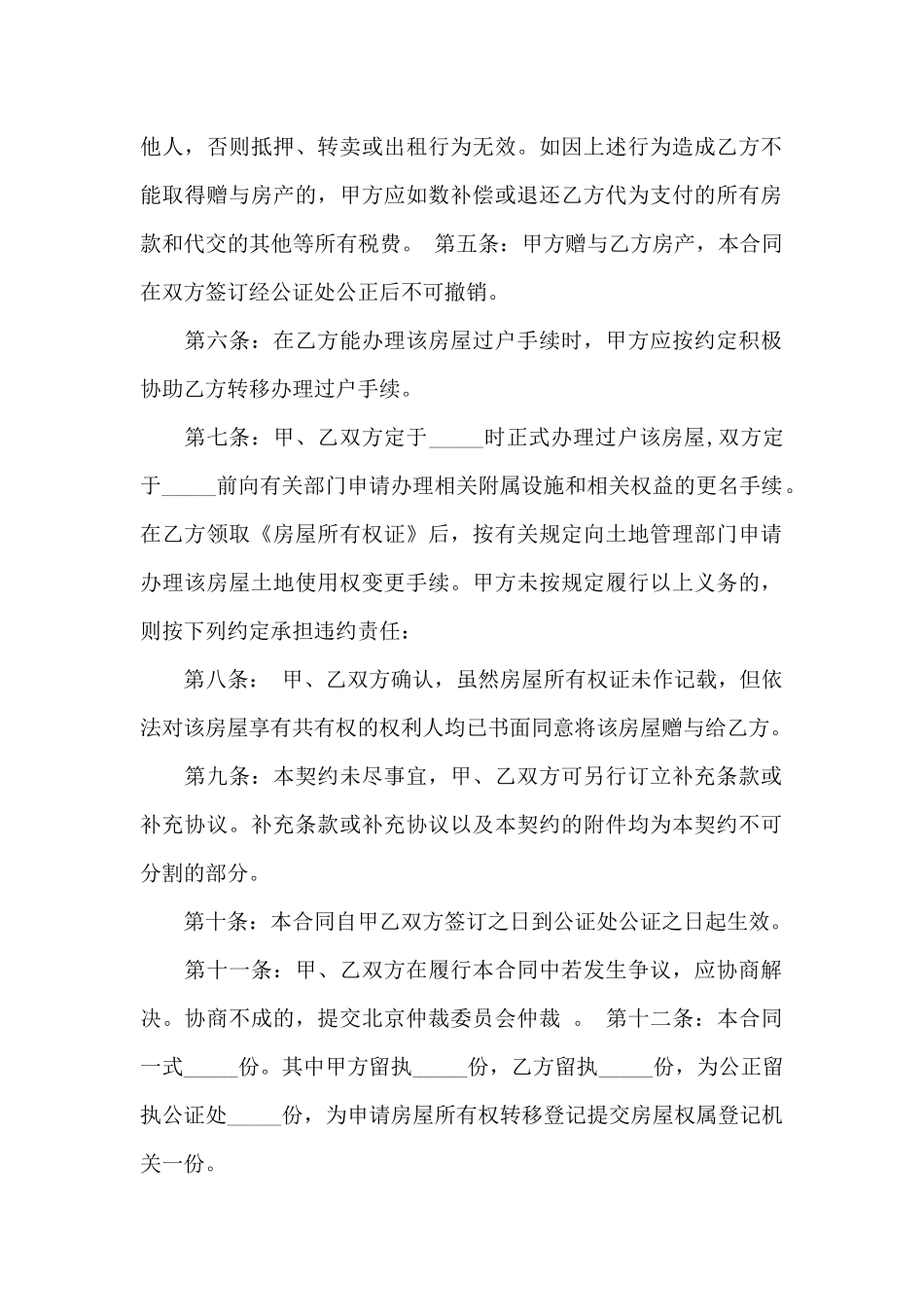 房屋合同模板集合7篇_第2页