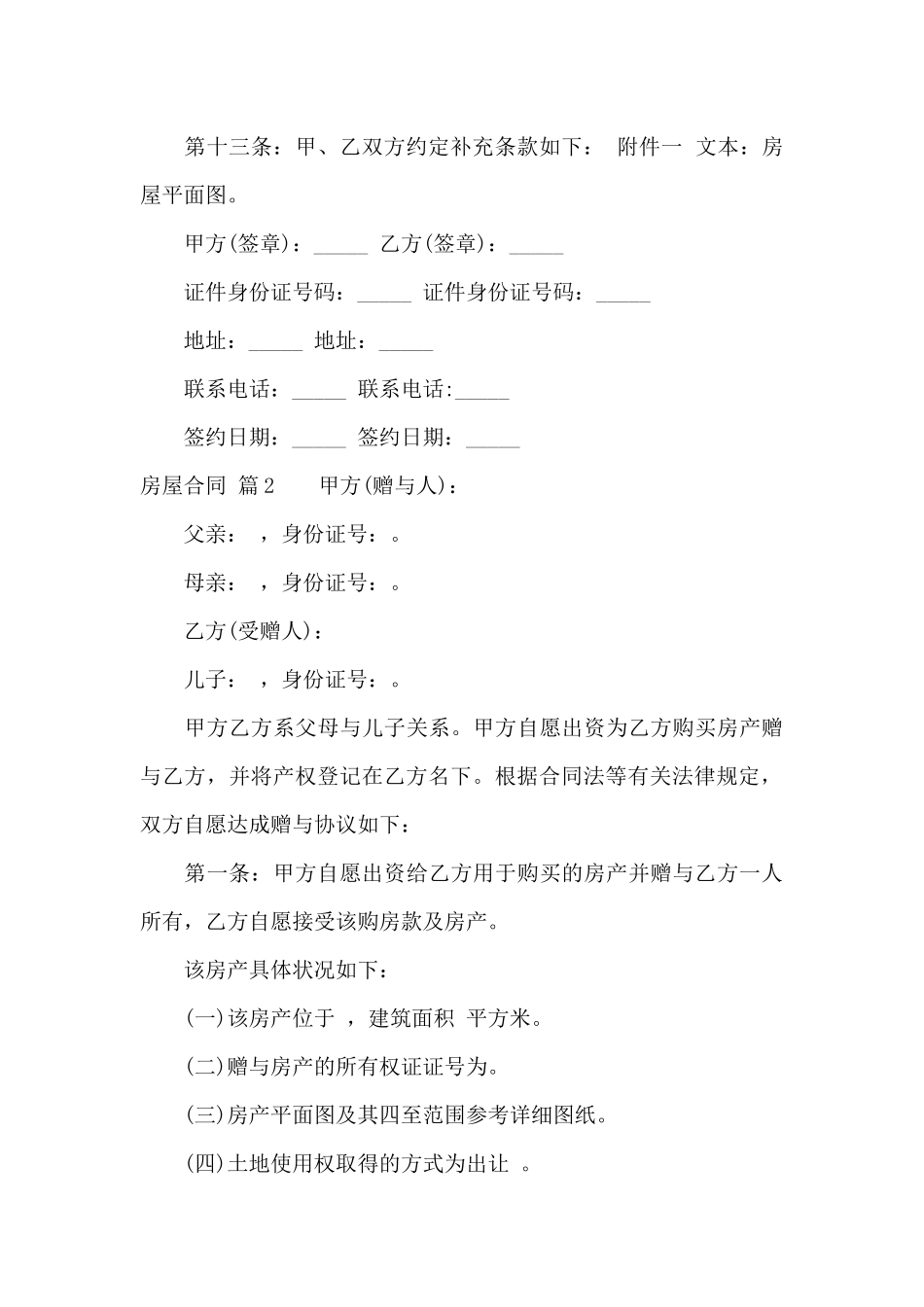 房屋合同模板集合7篇_第3页