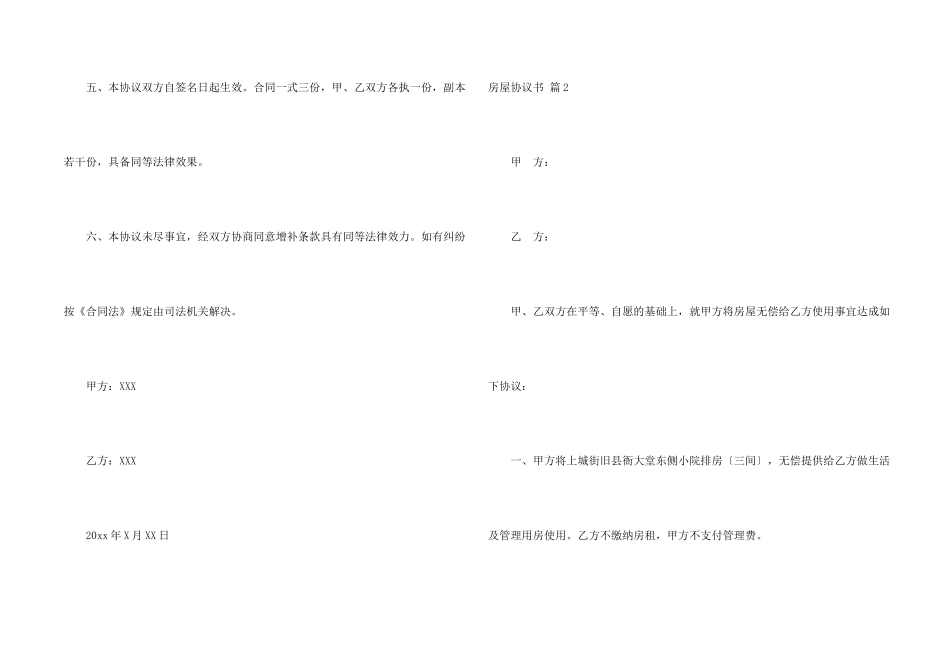 房屋协议书四篇_第2页